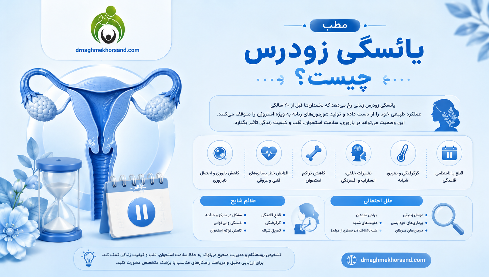یائسگی زودرس چیست؟